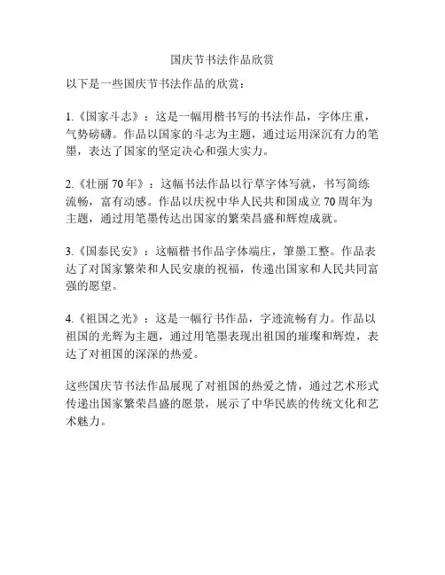国庆节书法作品欣赏