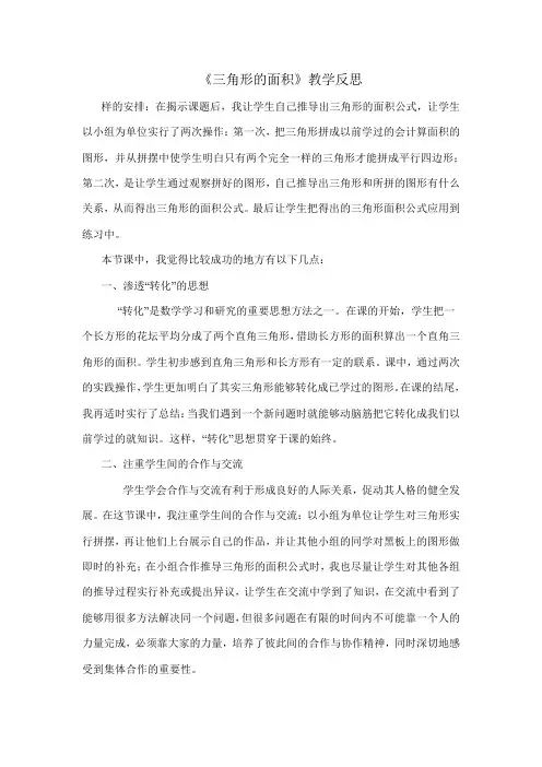 三角形面积教学反思