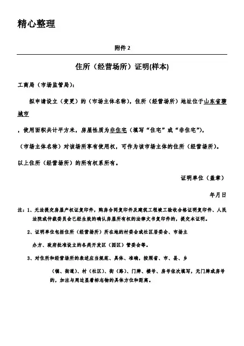 住所经营场所证明样本