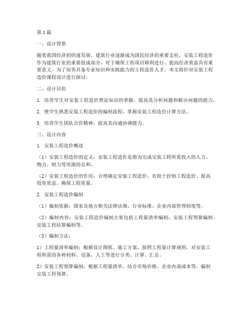安装工程造价课程设计(3篇)