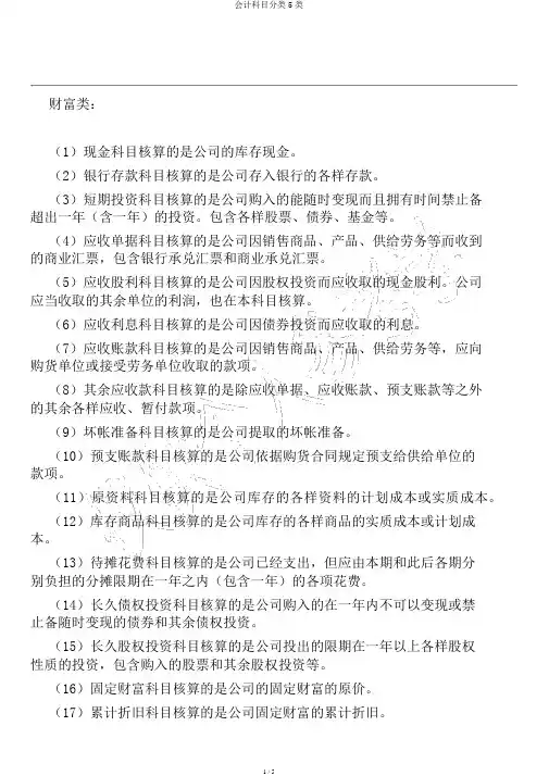 会计科目分类5类