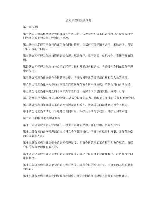 合同管理制度及细则