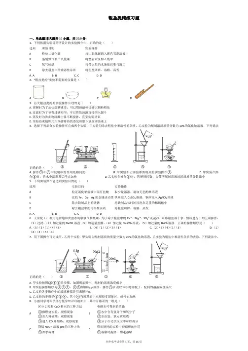 (完整版)粗盐提纯练习题