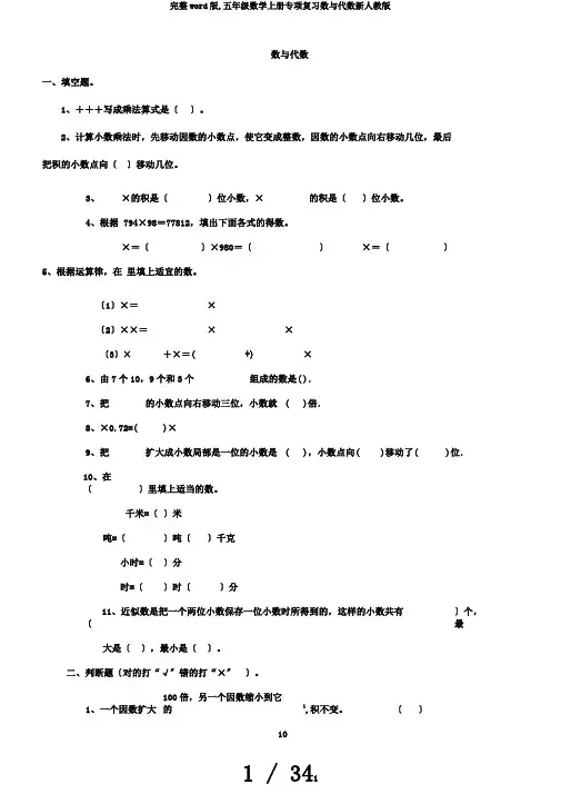 完整word版,五年级数学上册专项复习数与代数新人教版