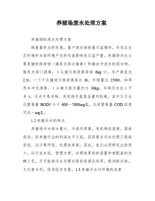 养猪场废水处理方案