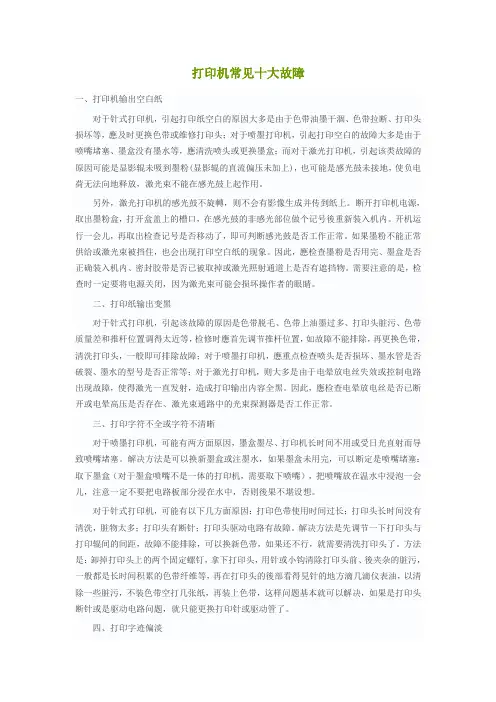 打印机常见十大故障