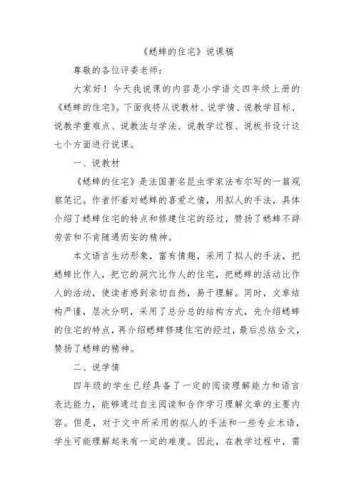 《蟋蟀的住宅》说课稿