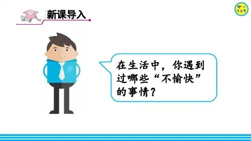 部编七年级道德与法治上册-增强生命的韧性(附习题)