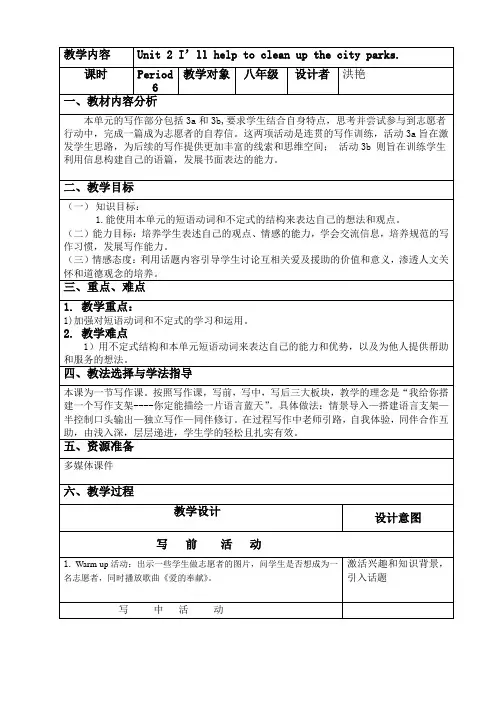 英语人教版八年级下册Unit 2写作