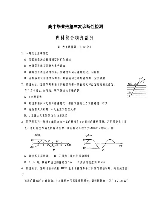 2020-2021学年四川省成都市高三第三次诊断性考试理综物理试题及答案解析