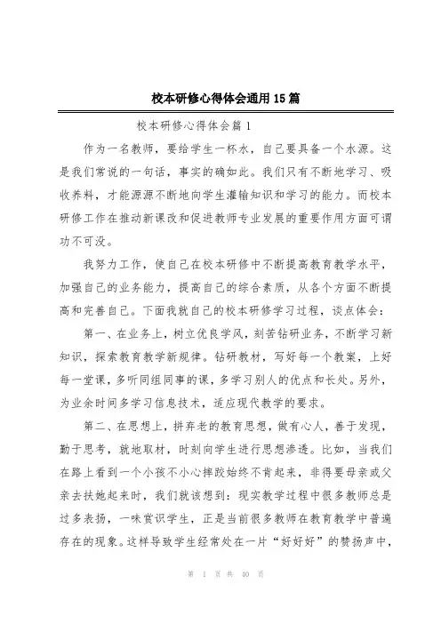 校本研修心得体会通用15篇