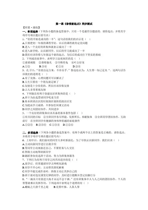 七年级政治上册珍惜新起点同步测试