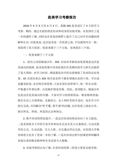 赴美学习考察报告