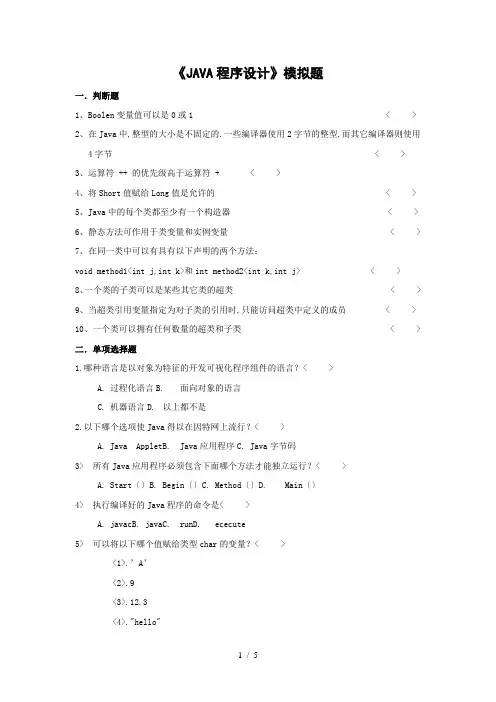 《JAVA程序设计》试题(A卷)