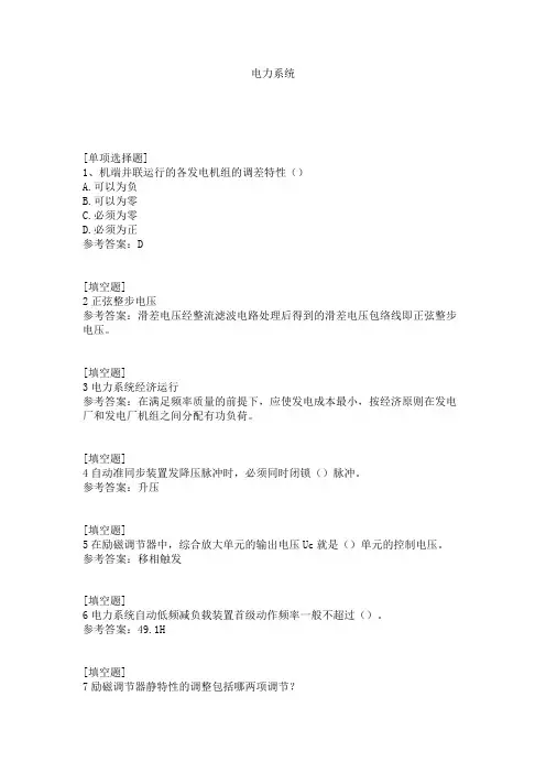 电力系统