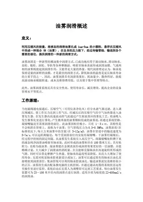 油雾润滑概述