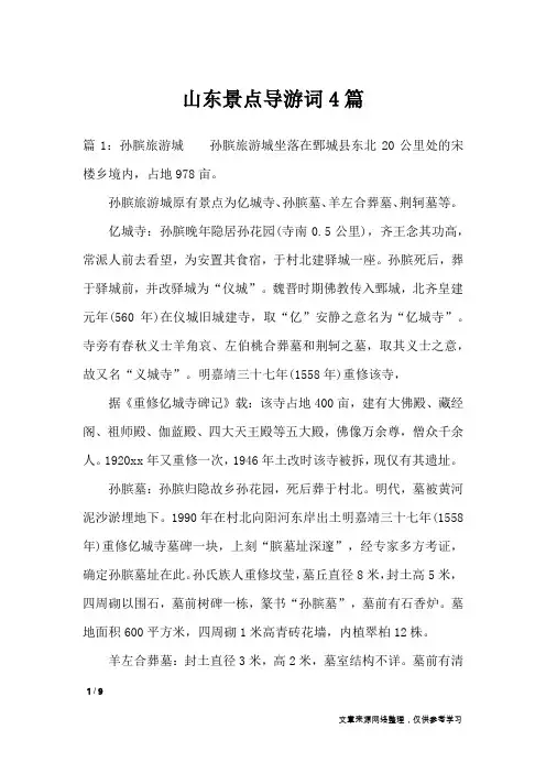 山东景点导游词4篇_导游词
