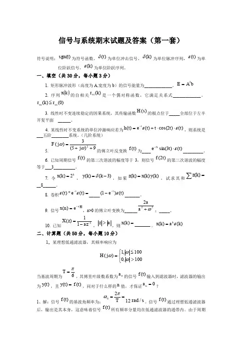 信号与系统期末试题及答案(第一套)