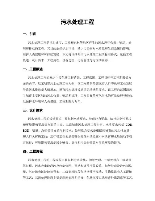 污水处理工程