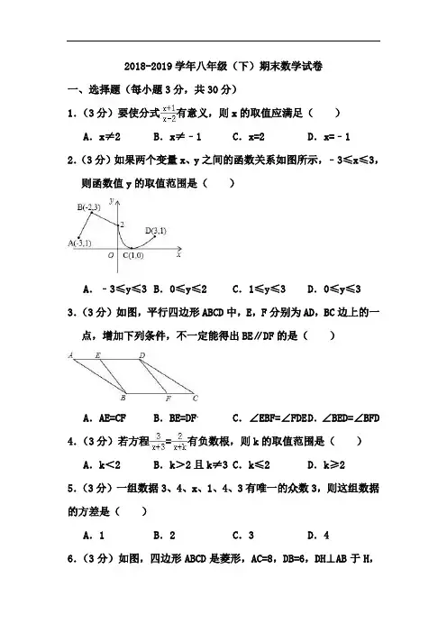华师大版2018-2019学年八年级(下册)期末数学试卷(含答案)