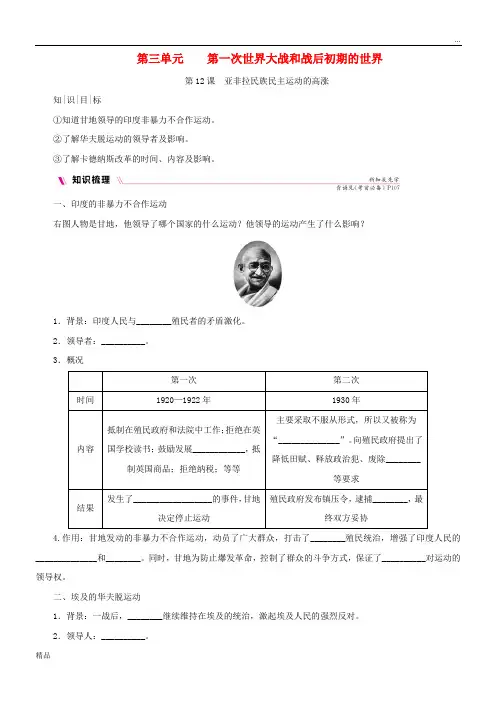 2020九年级历史下册 第三单元第12课 亚非拉民族民主运动的高涨导学练习 新人教版
