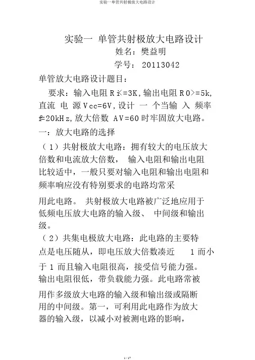 实验一单管共射极放大电路设计