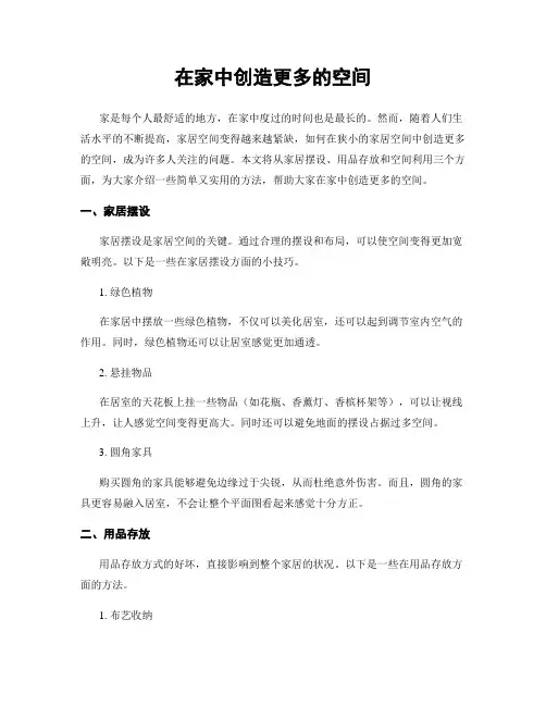 在家中创造更多的空间