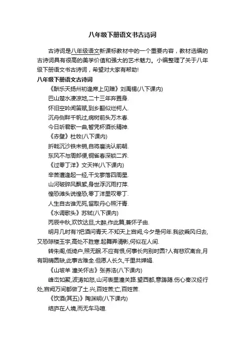 八年级下册语文书古诗词