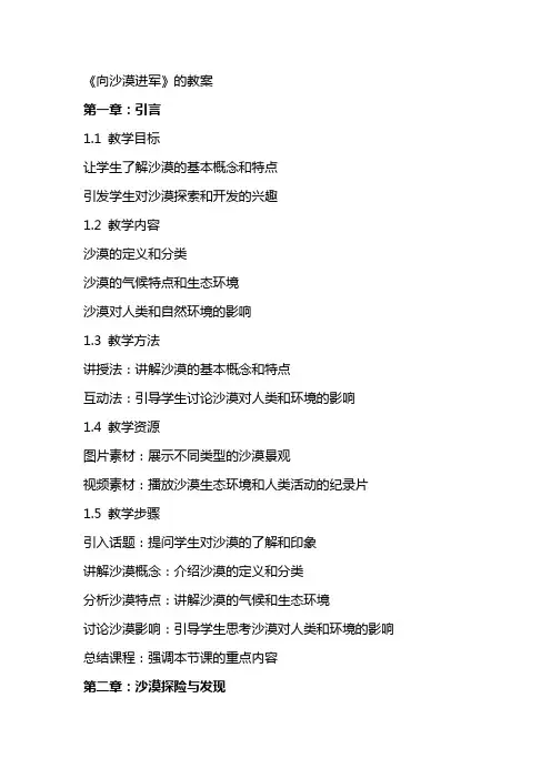 《向沙漠进军》的教案