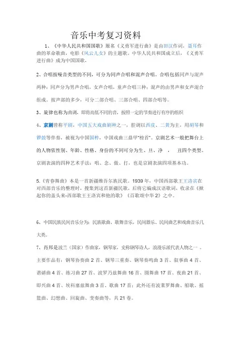 音乐中考复习资料