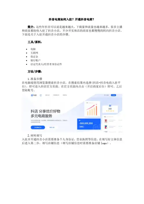 抖音电商如何入驻？开通抖音电商？
