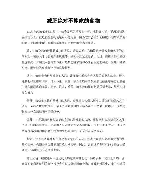 减肥绝对不能吃的食物