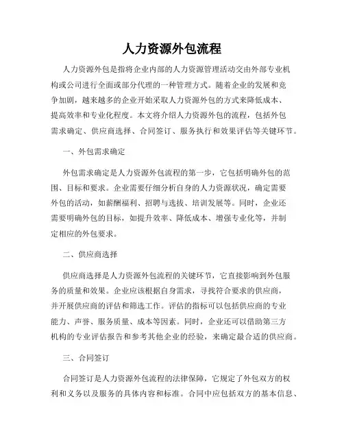 人力资源外包流程