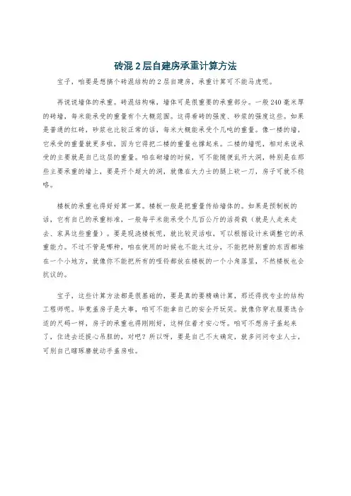 砖混2层自建房承重计算方法