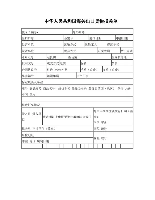报关单格式