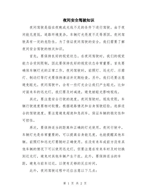 夜间安全驾驶知识