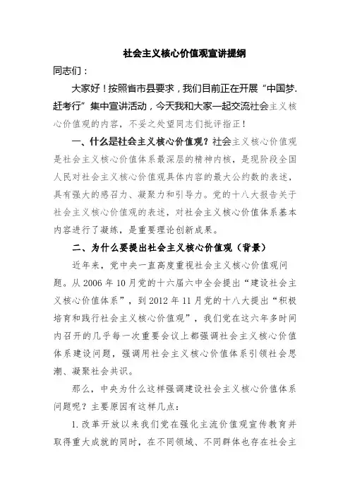 关于社会主义核心价值观的宣讲