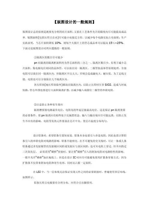 eetop[1].cn_【版图设计的一般规则】