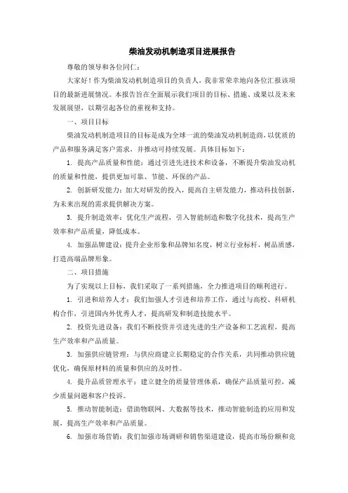柴油发动机制造项目进展报告