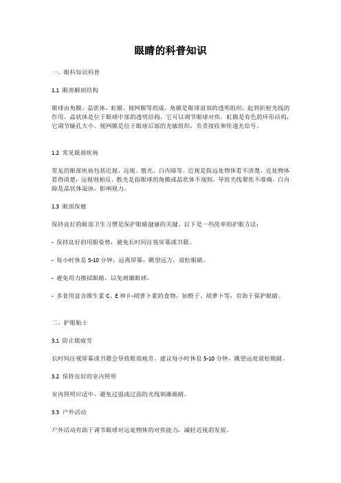 眼睛的科普知识