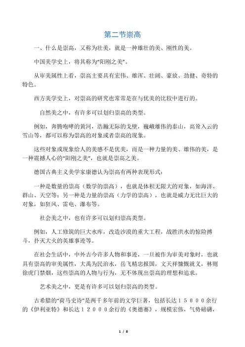 什么是崇高