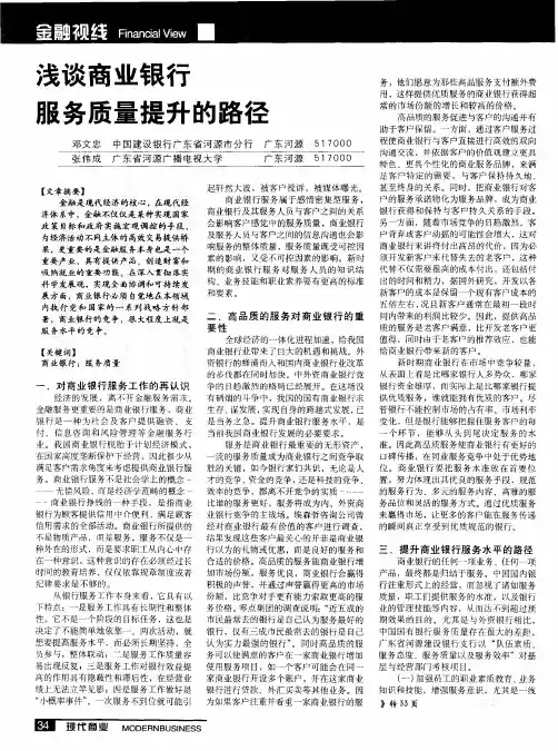 浅谈商业银行服务质量提升的路径