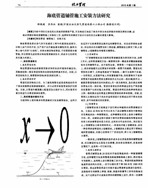 海底管道铺管施工安装方法研究