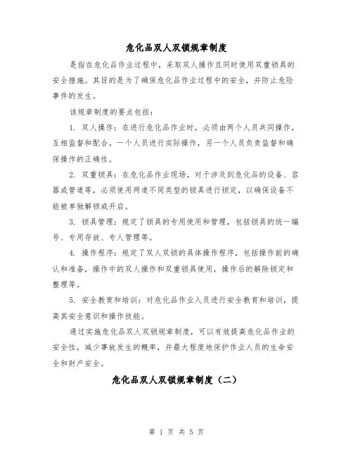 危化品双人双锁规章制度(三篇)