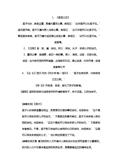 孟母三迁