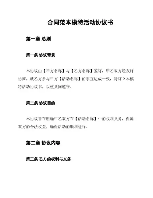 合同范本模特活动协议书