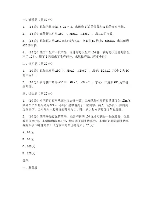 八年级数学大题试卷