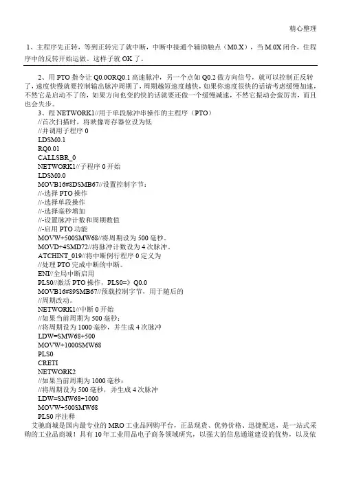 西门子S7-200系列PLC控制步进电机进行正反转的方法