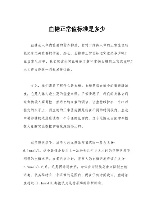 血糖正常值标准是多少