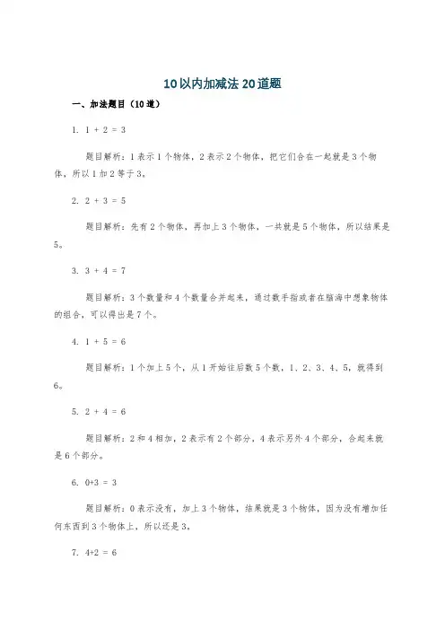 10以内加减法20道题